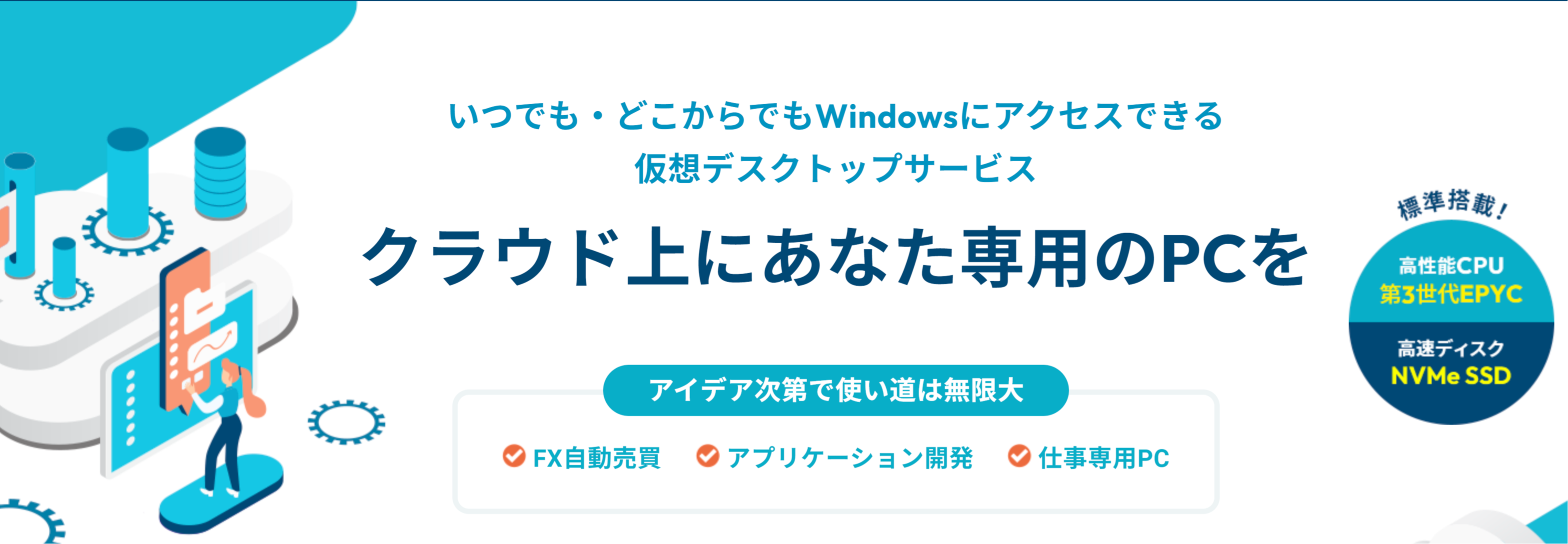 Xserver クラウドPC